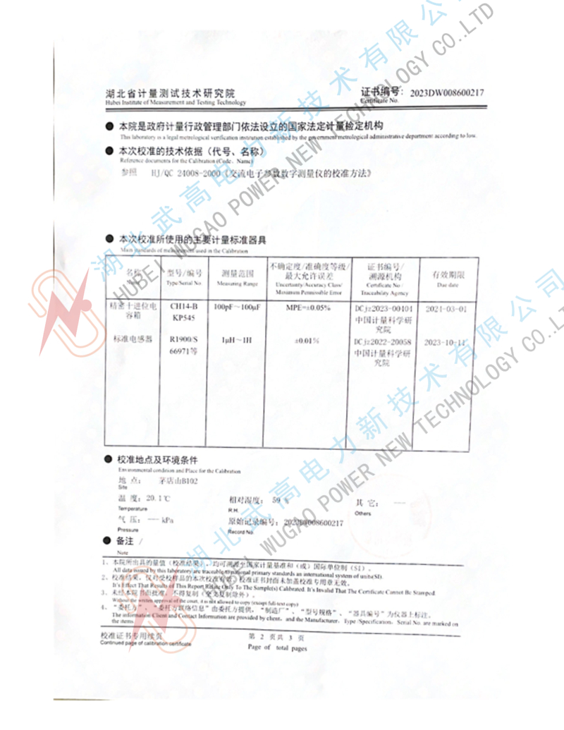 JCB-500電容電橋儀校準(zhǔn)2-2023省計(jì)量.pdf_2_副本.jpg
