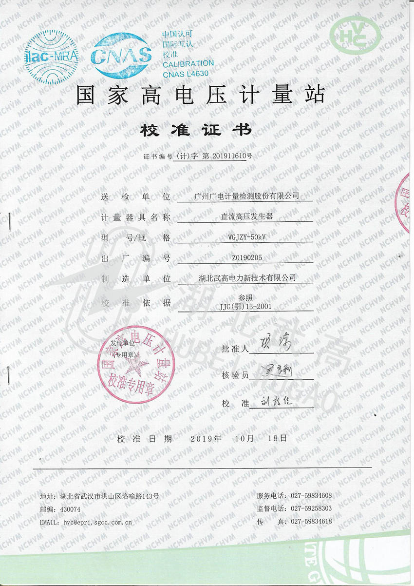 150726745.jpg 直流高壓發生器校準_副本.jpg