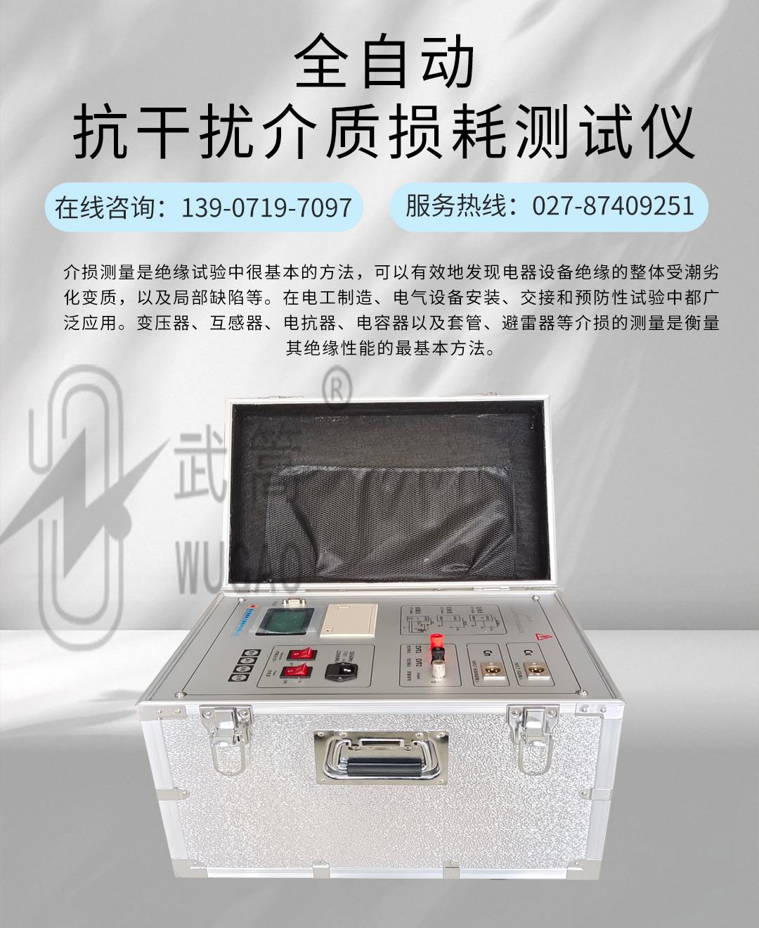 全自動抗干擾介質損耗測試儀_01.jpg