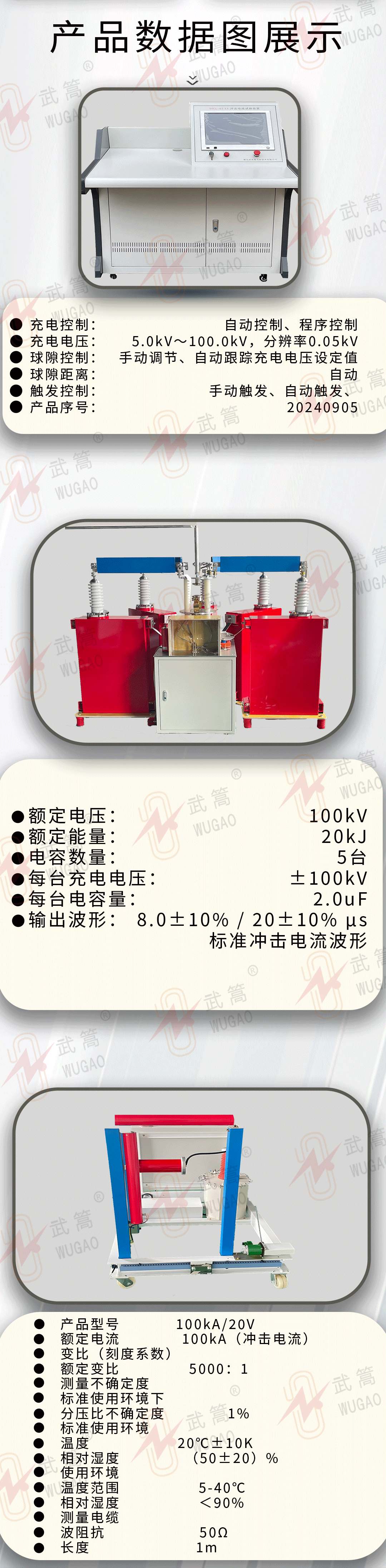 65kA沖擊電流發生器(1)_06.jpg